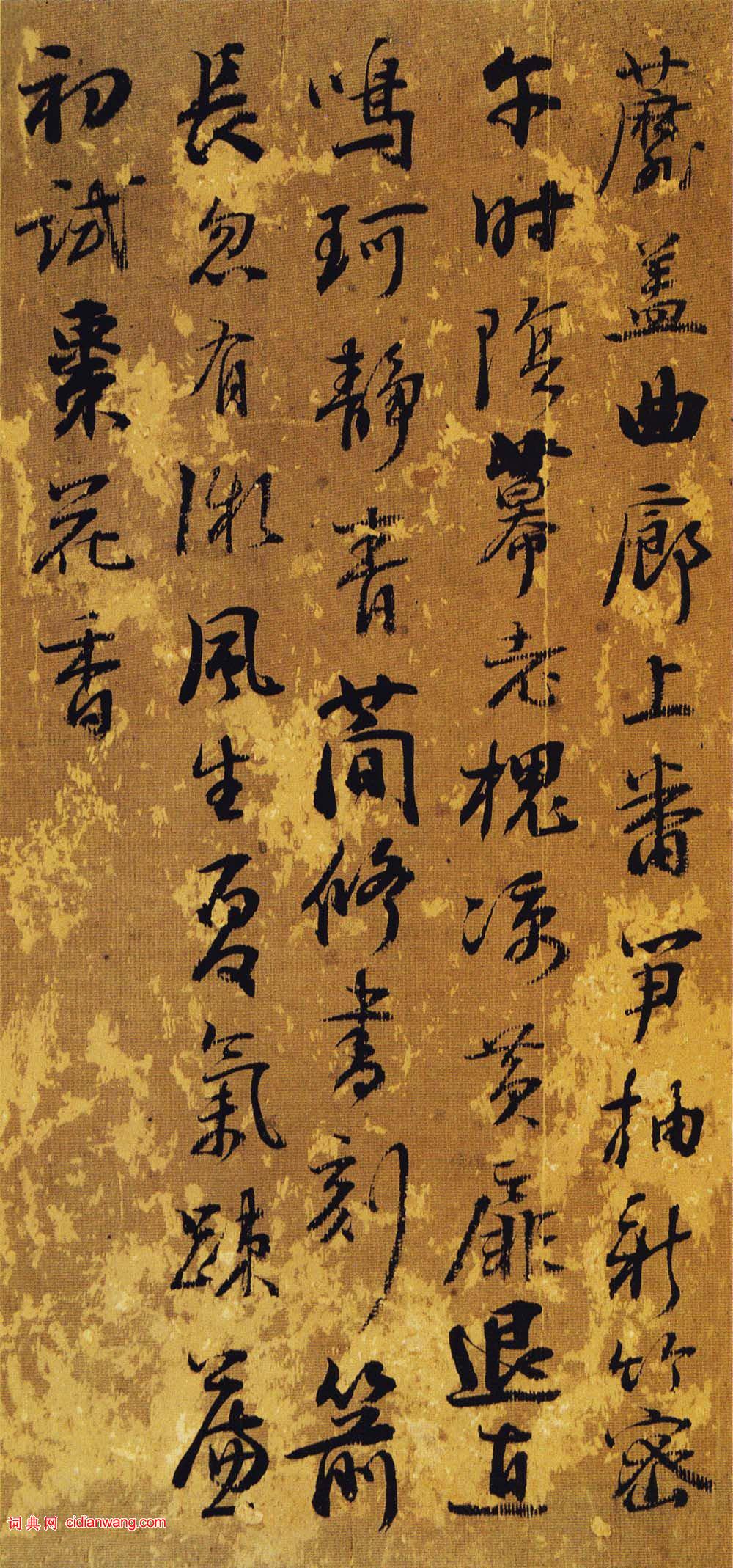 阮元行書《京邸西城上岡小園雜詩》