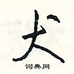 兄組詞_兄字怎么組詞_兄組詞有哪些_帶兄字的詞語
