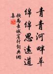 寒色孤村幕,悲風四野聞。 詩詞名句