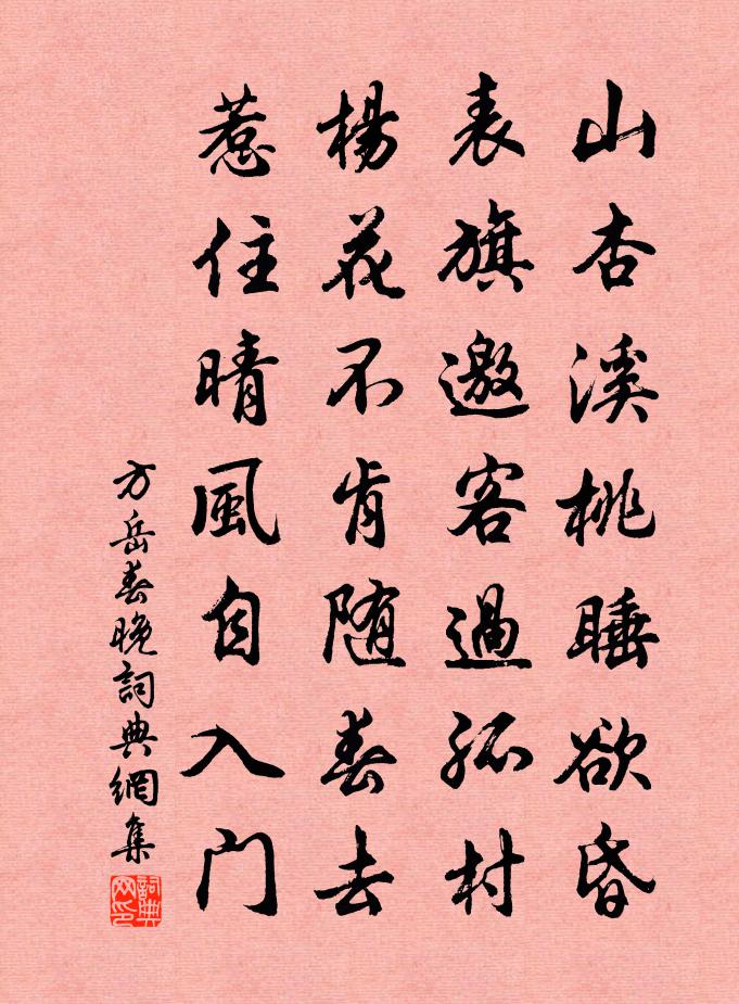 方岳春晚書法作品欣賞