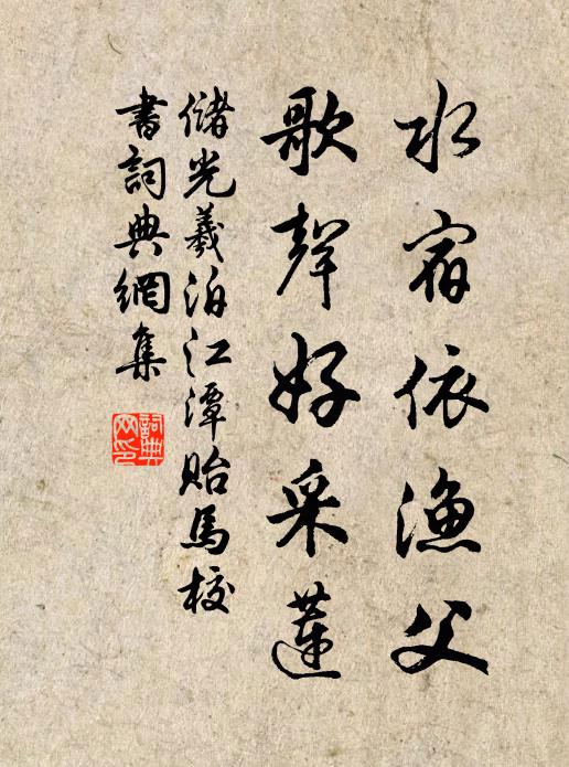 吾道其非邪,胡為未舟楫 詩詞名句