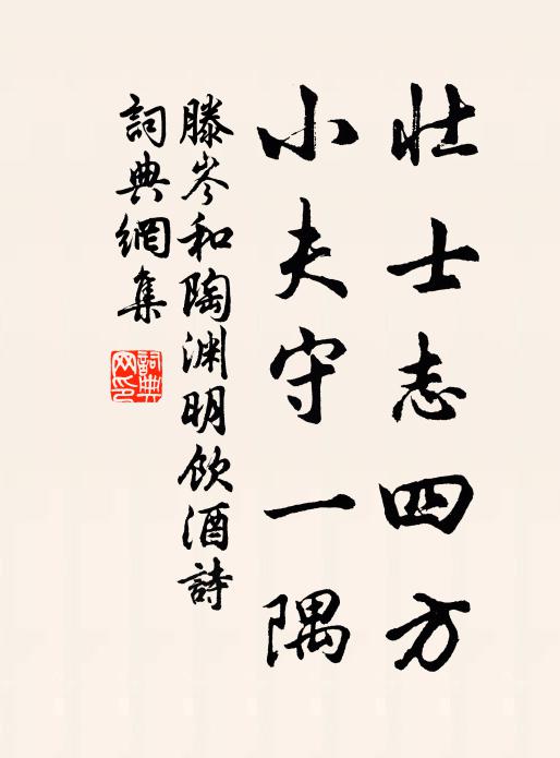 斗酒無因相活酹，朔風東望涕潸然 詩詞名句