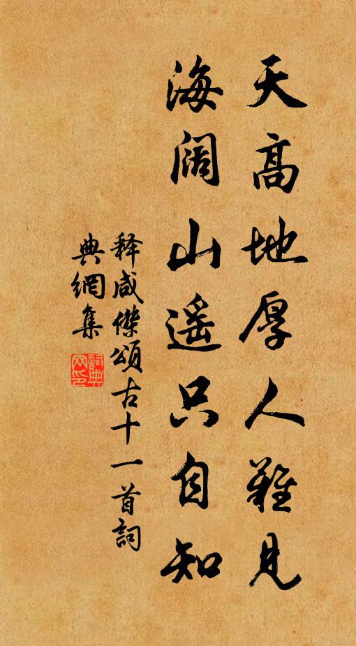 舍宇憩今夕,詩書尋古歡 詩詞名句