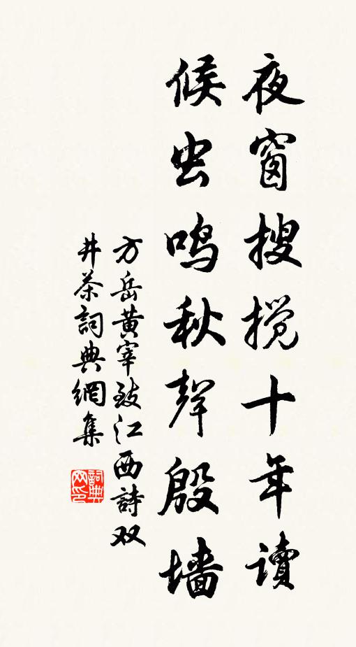 君合召歸吾老矣，月隨去，照西廂 詩詞名句