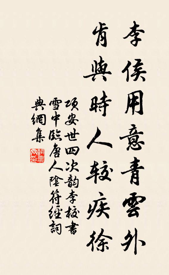 考亭四書學,日月行萬古 詩詞名句