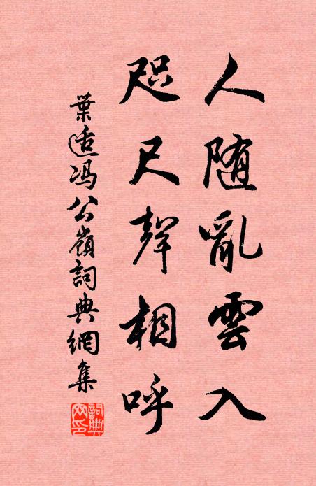 滓穢未能妨潔淨,孤亭每到一依然 詩詞名句