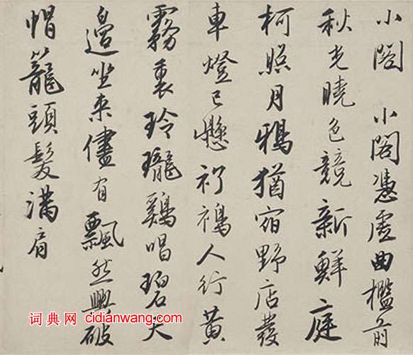 唐寅《行書贈姚舜承詩卷》