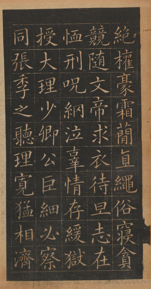 歐陽詢楷書《皇甫誕碑》修複本