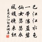 漢冢春青,塞霜曉白 詩詞名句