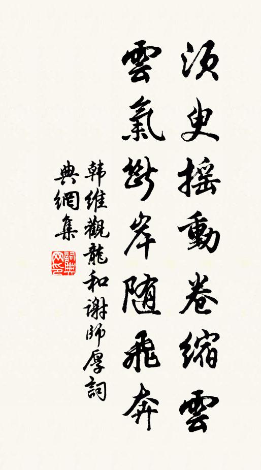 自笑將身為馬走,不妨著眼趁鴻飛 詩詞名句