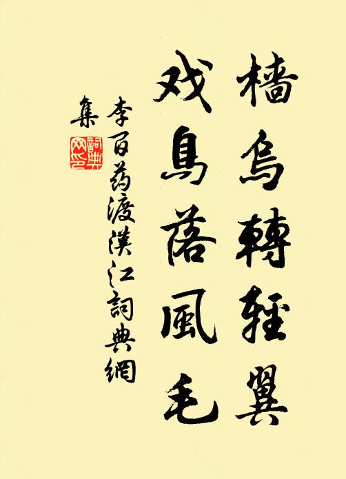 慣看餘子瓦樞壞,太息斯人鐵硯穿 詩詞名句