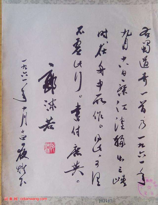 郭沫若行草《蜀道奇》冊