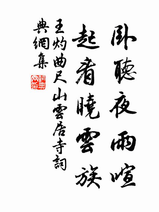 以松為誓,後五百年 詩詞名句