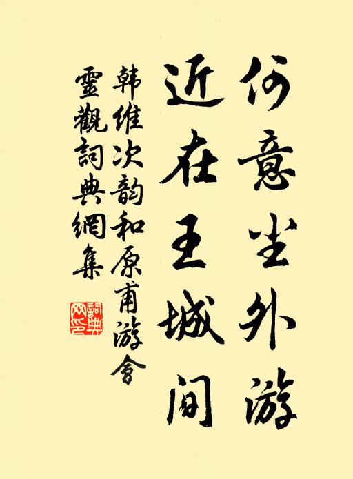 剩引桂枝叢小山，鶩行姑去自余閒 詩詞名句