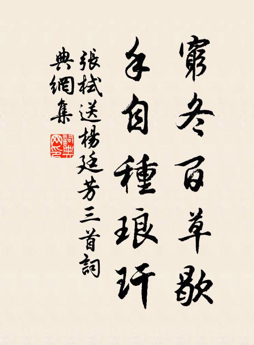 據懷談道妙,舉筆賦新詩 詩詞名句