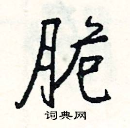 蜋組詞_蜋字怎么組詞_蜋組詞有哪些_帶蜋字的詞語