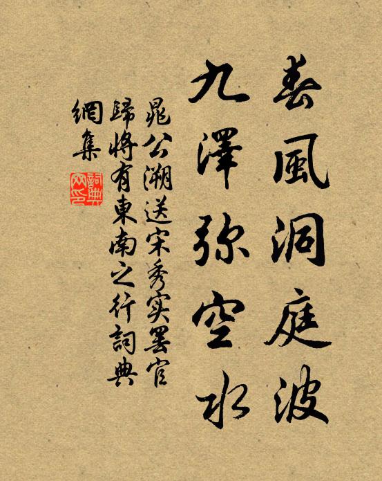 逢秋正多感，萬里別同袍 詩詞名句