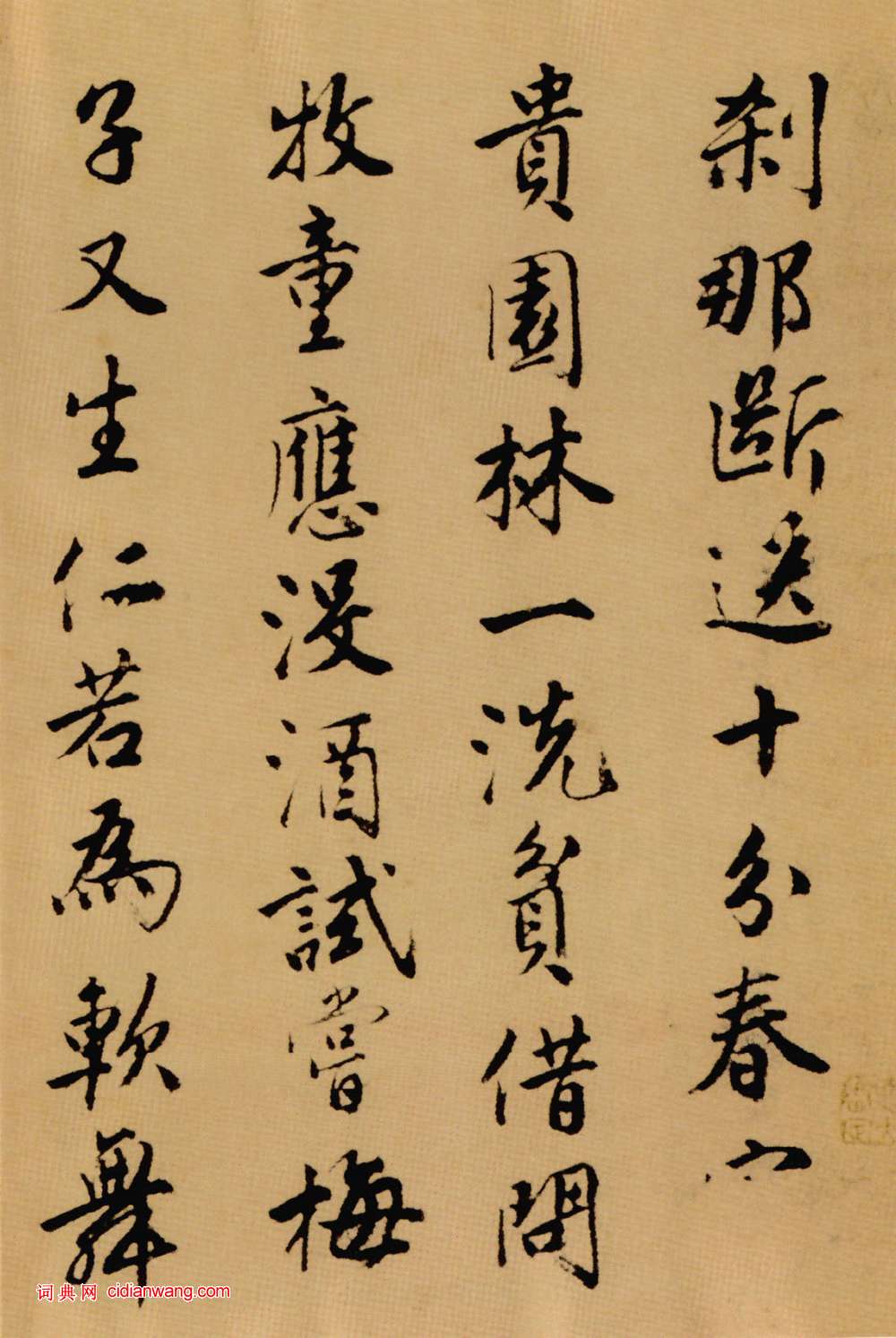 唐寅《落花詩冊》普林斯頓大學附屬美術館藏本