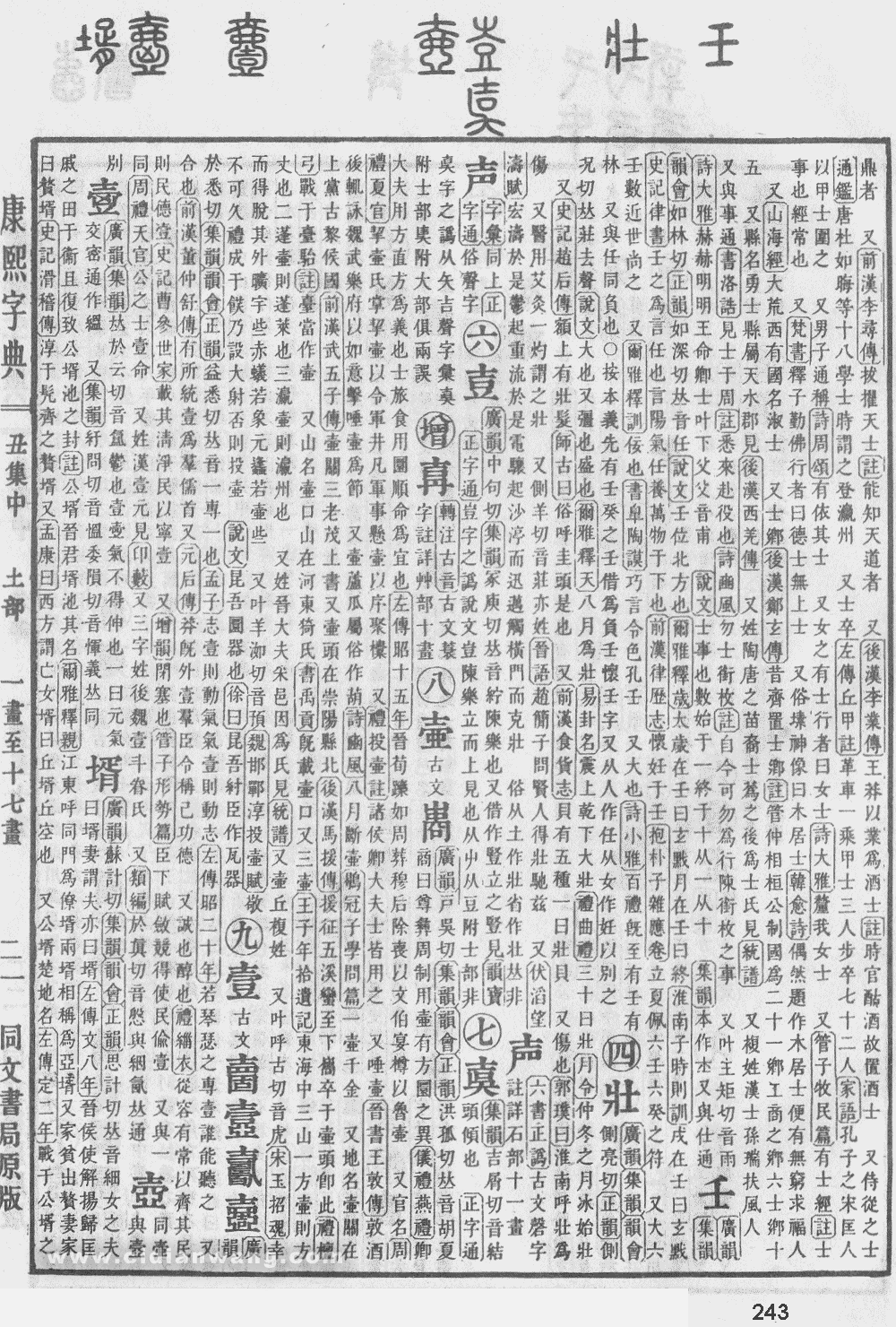 康熙字典掃描版第243頁