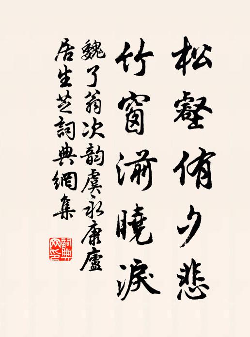 所嗟經學廢，心媿濟南生 詩詞名句