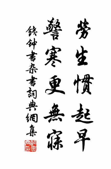 妙因等閒覷破,扣齒擎拳頂禮 詩詞名句