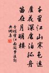 犬吠水聲中,桃花帶露濃。 詩詞名句