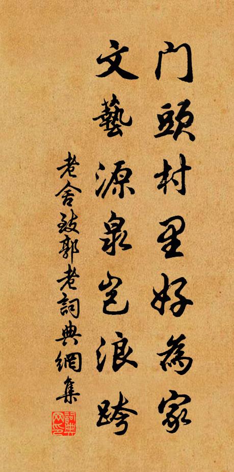 壽春一語和戎了 詩詞名句