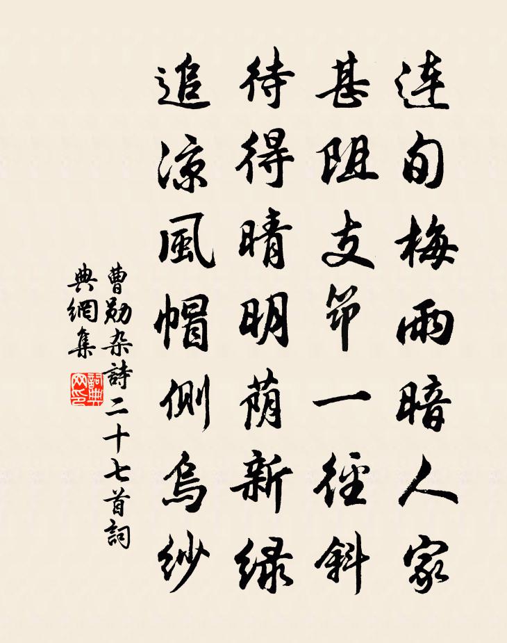 曹勛雜詩二十七首書法作品欣賞