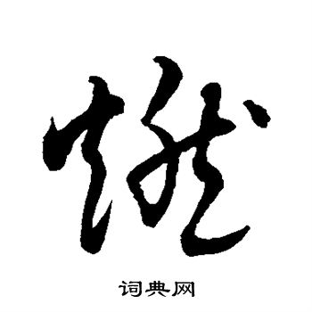 水島修三寫的燃