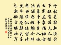 得失事常貧也樂,無憂 詩詞名句