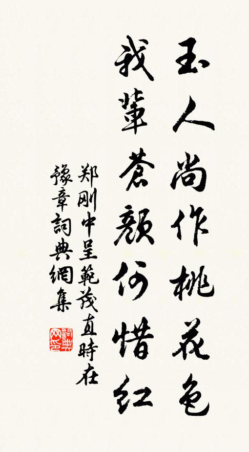 文采日化，儒效力弼 詩詞名句