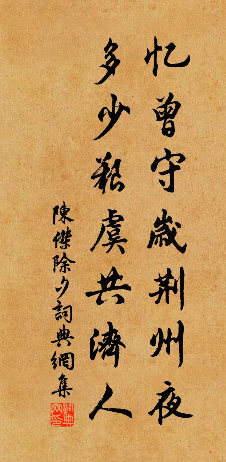 記得平世痴兒女 詩詞名句