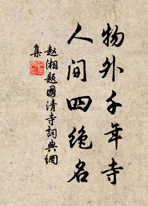 寧愛賢，不愛色，青娥買死誰能識，果卻一軍全社稷 詩詞名句