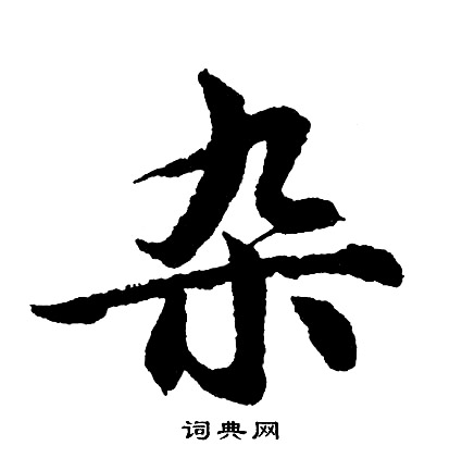 圓結尾的成語_最後一個字是圓的成語