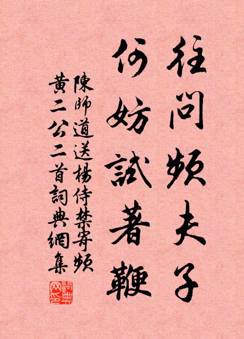 詎以天地累，寧為寵辱驚 詩詞名句