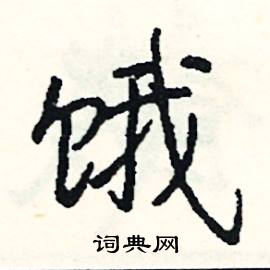 篦組詞_篦字怎么組詞_篦組詞有哪些_帶篦字的詞語