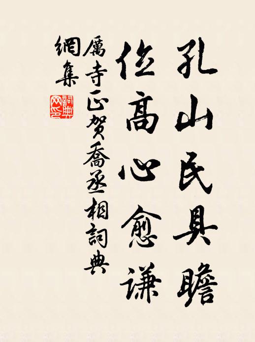 不用吾言至於斯,為社稷死則死之 詩詞名句