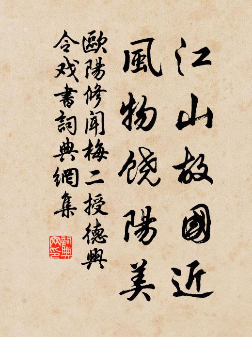 卻恨主人官滿去,荒陂野水狎輕鷗 詩詞名句