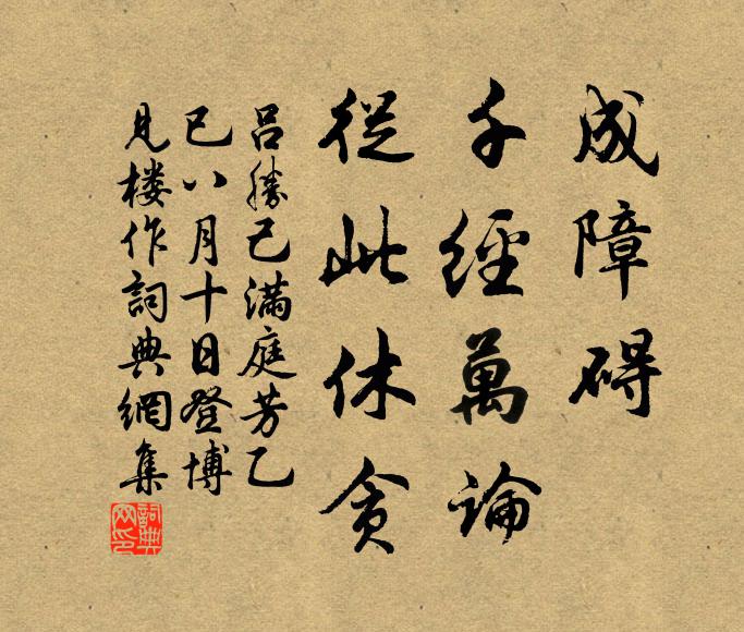 好酒盈杯酌,閒詩任筆酬 詩詞名句