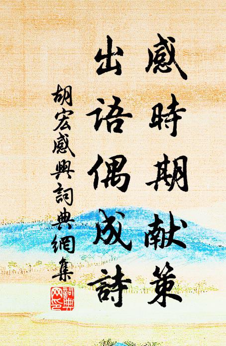 花飛已無蹤，香過忽如夢 詩詞名句