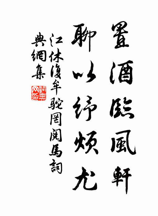 反身修德前賢意，莫把窮通叩杳冥 詩詞名句