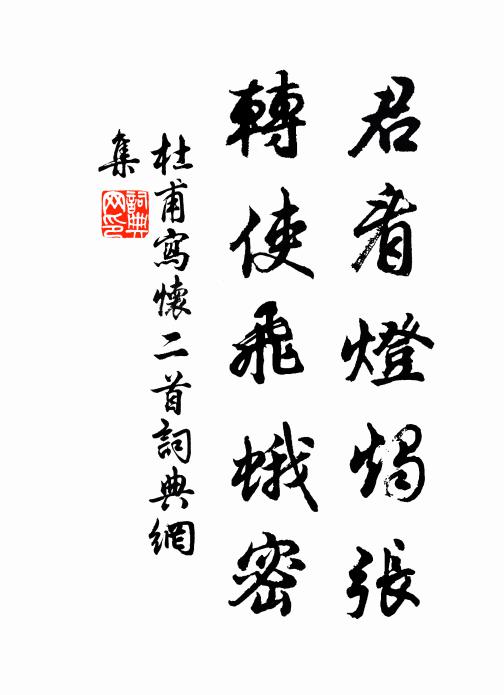 將來去,十洲仙會,霞友性團圓 詩詞名句