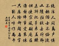 從來懶話低眉事 詩詞名句