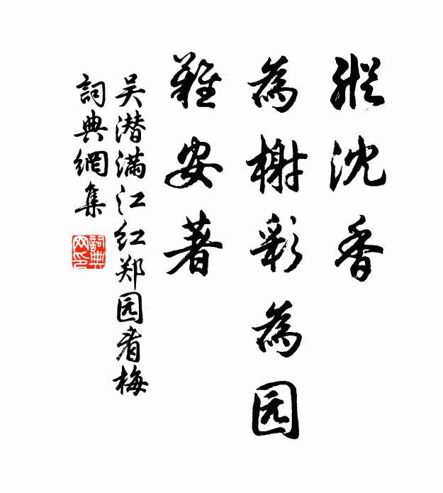 徒披鶴氅懷兔園,速成遣祥霙慰北客 詩詞名句