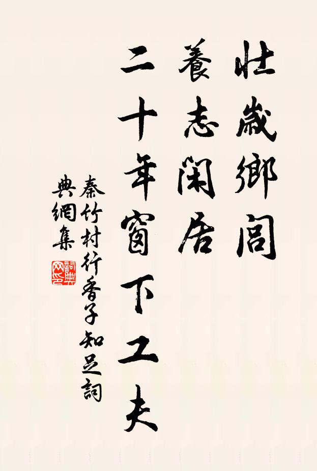 相逢相見，元似不曾 詩詞名句