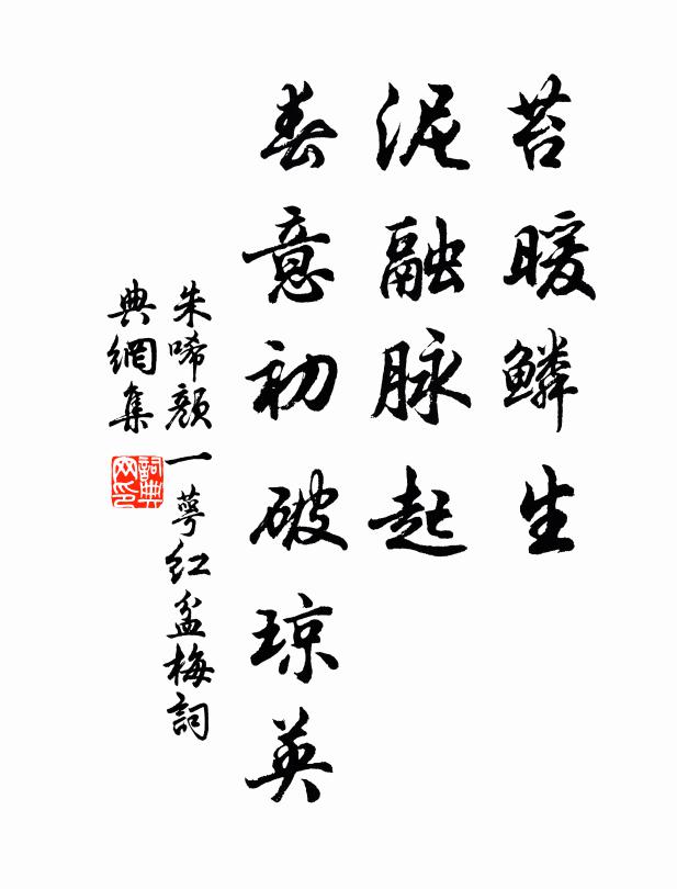 貧中聞道徹,閒時作詩清 詩詞名句