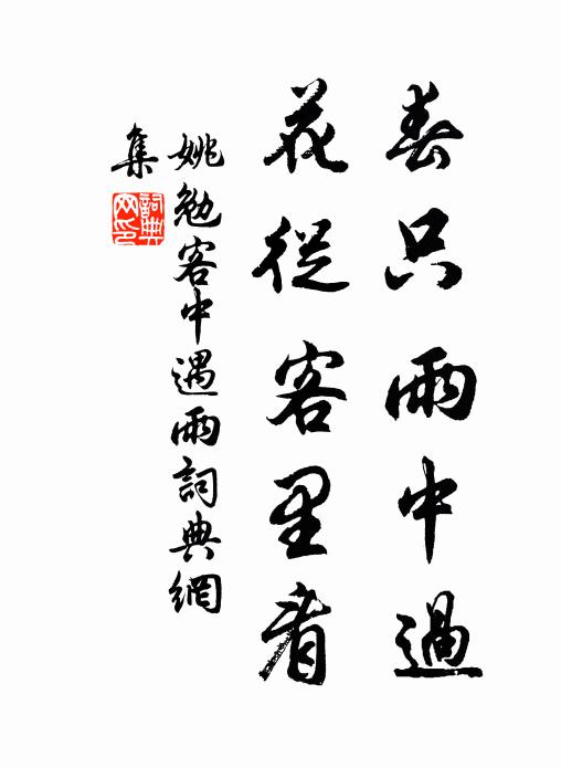 千里路難窮 詩詞名句