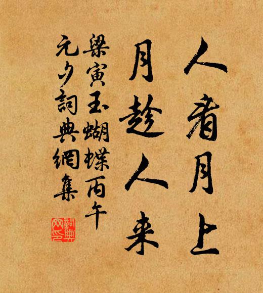 去去風波事，逢人未易言 詩詞名句