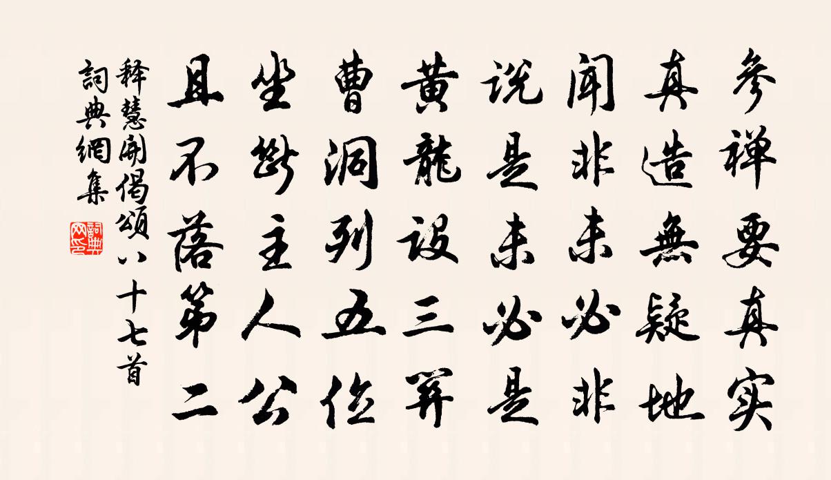 釋慧開偈頌八十七首書法作品欣賞