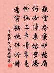 欲寄書如天遠,難銷夜似年長。 詩詞名句